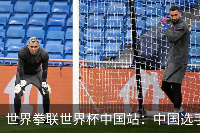 世界拳联世界杯中国站：中国选手斩获5金