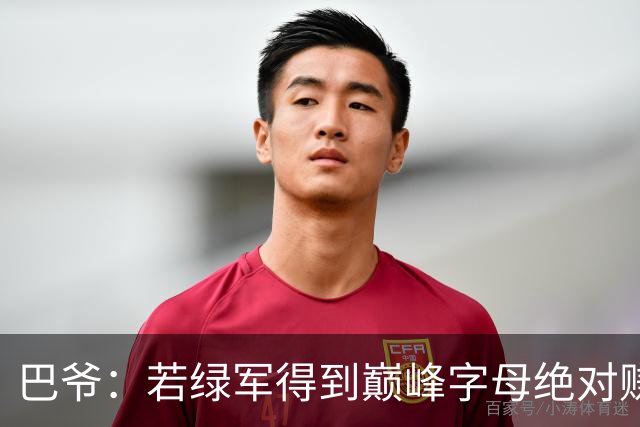 巴爷：若绿军得到巅峰字母绝对赚 但他近两年小伤不断令人担忧