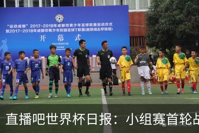 直播吧世界杯日报：小组赛首轮战罢各榜单一览 拜仁三叉戟闪耀