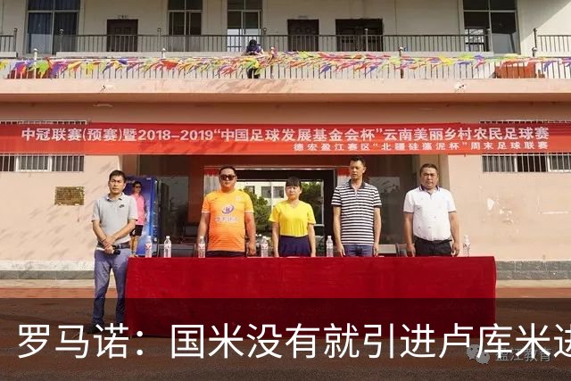 罗马诺：国米没有就引进卢库米进行谈判，尤文也认为引进成本过高