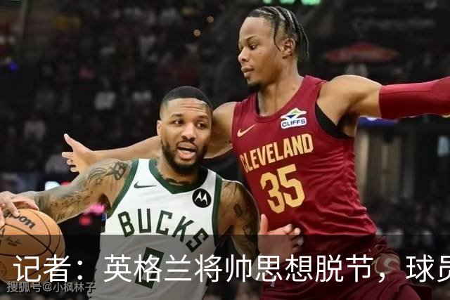 记者：英格兰将帅思想脱节，球员们都庆幸出局的锅都让图赫尔背了